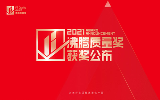 品質見證！歐路莎衛浴斬獲四大“沸騰質量金獎”