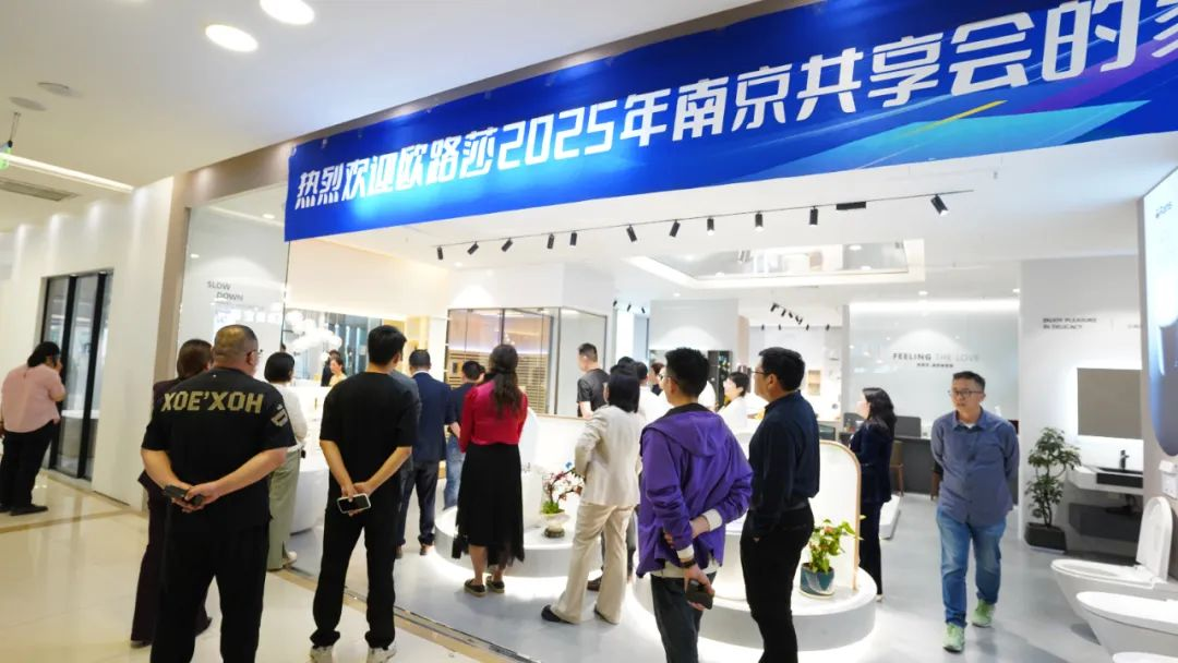 同心聚力！歐路莎南京分享會擘畫發展新藍圖